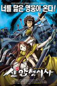 Shin angyo onshi