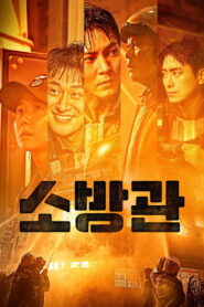 Sobanggwan Firefighters 2024