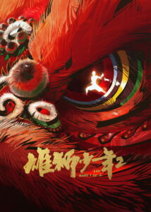 The Kung Fu Kid – I Am What I Am 2 2024